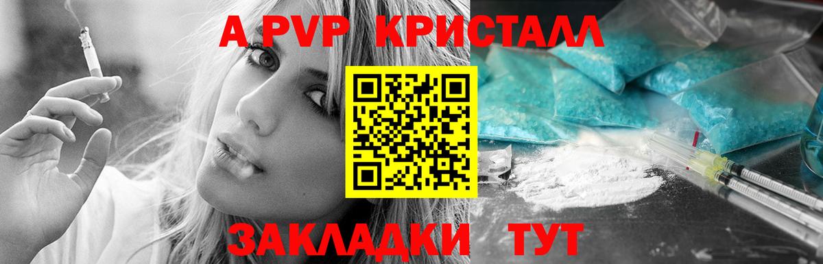 А ПВП Crystall Волжск