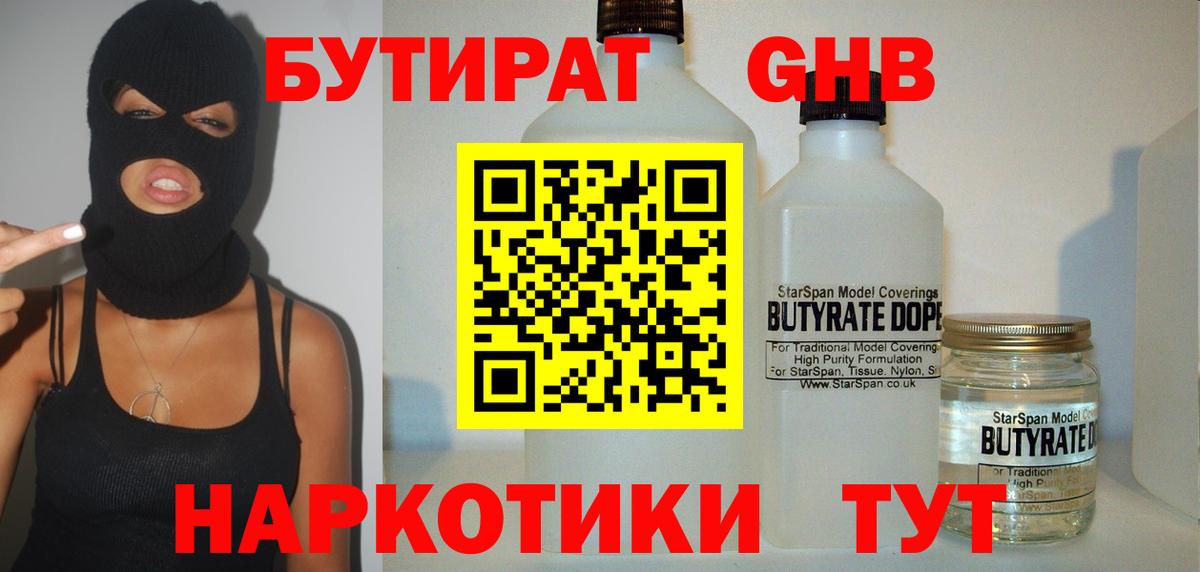 БУТИРАТ жидкий экстази  Бутират  Волжск  Вход с VPN 