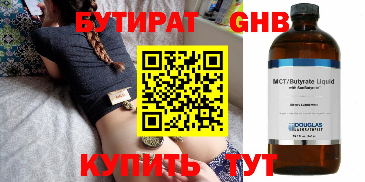 Бутират 1.4BDO Волжск