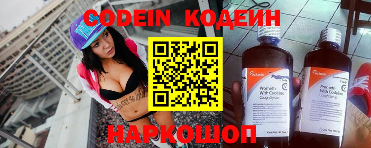 Codein напиток Lean (лин)  Вход с VPN  сколько стоит  Кодеиновый сироп Lean напиток Lean (лин)  Волжск 