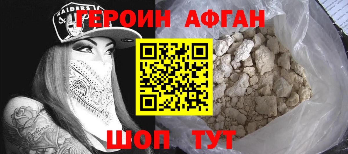 Героин белый Волжск