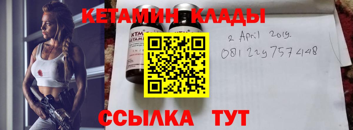 Волжск  КЕТАМИН VHQ  Вход с VPN 