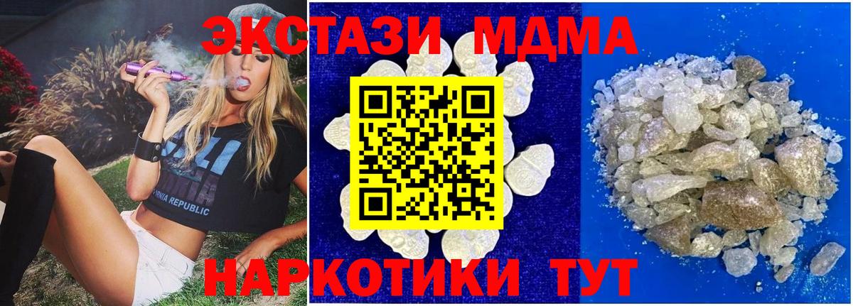 МДМА Molly  Вход с VPN  Волжск  MDMA кристаллы 