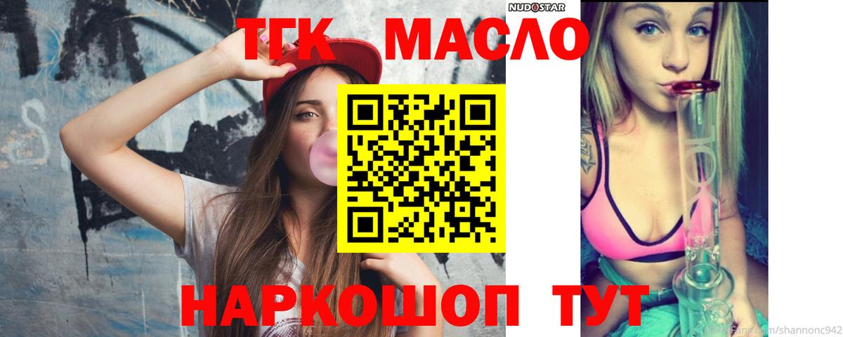 ТГК вейп с тгк Волжск